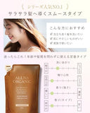 Orna Organic Shampoo 400ml Smooth Refill, Additive-Free, Non-Silicone, Made in Japan.