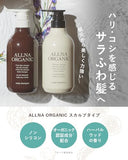 Allna Organic Shampoo and Treatment Set, Additive-Free, Made in Japan (Scalp Care, 16.9 fl oz (500 ml) Bottle)