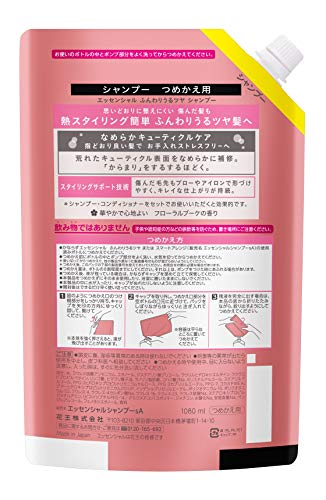 【大容量】 エッセンシャル ふんわりうるツヤ シャンプー つめかえ用 1080ml