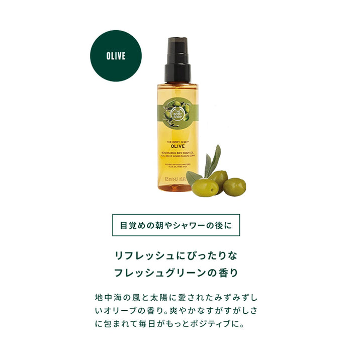 ザボディショップ [公式] ドライボディオイル オリーブ 125ml [正規品]