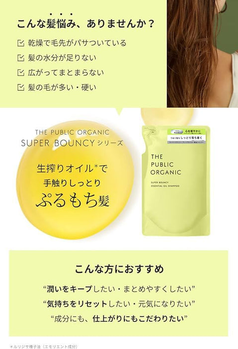 ザ パブリック オーガニック シャンプー 詰め替え 【スーパー バウンシー】 400mL アミノ酸 アロマ 精油 ヘアケア ノンシリコン 日本製