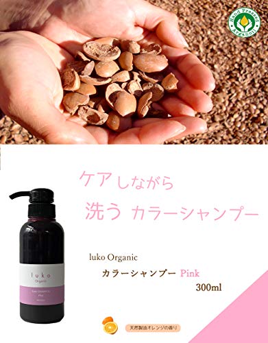 ルコ カラーシャンプーピンク (300ml)