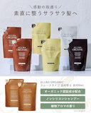 Allna Organic Shampoo and Treatment Set, Additive-Free, Made in Japan (Smooth, 13.5 fl oz (400 ml) Refill)