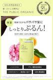 ザ パブリック オーガニック シャンプー 詰め替え 【スーパー バウンシー】 400mL アミノ酸 アロマ 精油 ヘアケア ノンシリコン 日本製