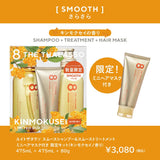 EIGHT Zatalasso Osmanthus Smooth Shampoo & Smooth Treatment with Mini Hair Mask, Limited Kit, Osmanthus Scent, 16.9 fl oz (475 mL) / 475 mL/80 g