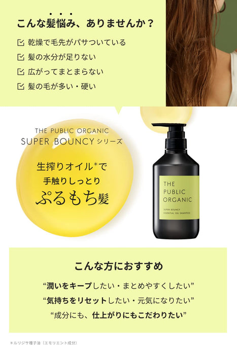 THE PUBLIC ORGANIC Shampoo, Body Bottle, Super Bouncy, 16.9 fl oz (480 ml), Amino Acids, Aroma, Essential Oils, Hair Care, Non-Silicone, Made in Japan