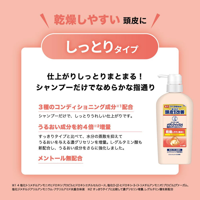 メディクイックH 頭皮のメディカルシャンプー しっとり ポンプ本体320ml(フケかゆみを防ぐ 乾燥 殺菌 抗炎症) 【医薬部外品】