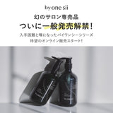 ONE SII BI1 Hair Repair Set, Amino Shampoo Treatment, Organic, Amino Acid, Repairs in Response to Heat from Dryer, New Tea Scent