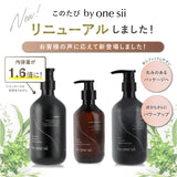 BY ONE SII Complete Set Amino Shampoo Treatment Smooth Repair Essence Organic Active Oxygen Removal New Tea Fragrance