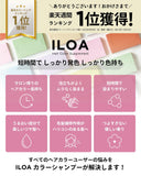 ILOA Hair Color Supplement ILOA Color Shampoo Purple Violet Murashan Salon Exclusive Product Color Fading Prevention Yellowing Removal 185ml