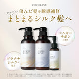 Coco Kinu Salon Shampoo Treatment Oil (3-piece set) Professional salon product Damage-focused repair Silky soap scent