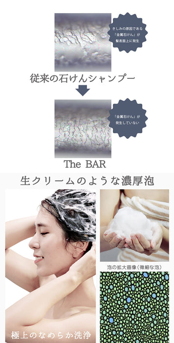 THE BAR Solid Shampoo, Hypoallergenic, Foaming, Functional Ingredients Blend, High Concentration, Organic, Solid Shampoo Bar, Mild Fragrance, Fine Fragrance, Made in Japan, Floral Musk Scent