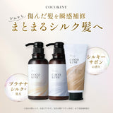 Coco Kinu Salon Shampoo, Treatment, Hair Mask (3-piece set) - Salon-exclusive product for intensive damage repair with a silky soap fragrance.