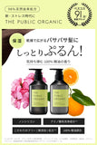 The Public Organic Shampoo & Treatment Bottle Set [Super Bouncy] [Moisturizing] Best Cosmetics 480mL + 480mL Amino Acid Aroma Essential Oil Additive-Free Hair Care Non-Silicone Made in Japan