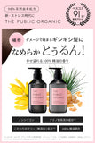 The Public Organic Shampoo & Treatment Bottle Set [Super Positive] [Repair] Best Cosmetics 480mL + 480mL Amino Acid Aroma Essential Oil Additive-Free Hair Care Non-Silicone Made in Japan