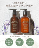 Allna Organic Shampoo and Treatment Set, Additive-Free, Made in Japan (Smooth, 16.9 fl oz (500 ml) Bottle)