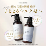 COCO KINU Salon Shampoo, a salon-exclusive product, amino acid shampoo, non-silicone shampoo, intensive damage repair, 400mL.