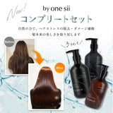 BY ONE SII Complete Set Amino Shampoo Treatment Smooth Repair Essence Organic Active Oxygen Removal New Tea Fragrance