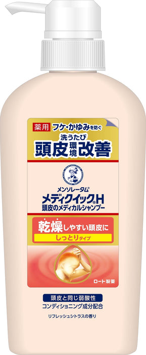 メディクイックH 頭皮のメディカルシャンプー しっとり ポンプ本体320ml(フケかゆみを防ぐ 乾燥 殺菌 抗炎症) 【医薬部外品】