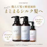 Coco Kinu Salon Shampoo Treatment Milk (3-piece set) Professional salon product for intensive damage repair with a silky soap scent.