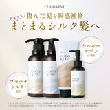 Coco Kinu Salon Shampoo, Treatment, Hair Mask, Hair Oil (4-piece set) - Salon-exclusive product for concentrated damage repair with a silky soap fragrance.