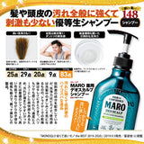 MARO Shampoo & Treatment Medicinal Deo-Scalp [Green Mint Scent] Set 480ml×2 for Men [Quasi-drug]