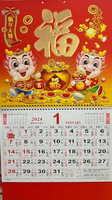 2024 Chinese Calendar Monthly- For Year Of the Dragon-Measure: 25.5" x 14" (XL)-"Happiness and Best Wishes" Written In Chinese, US and Chinese Holidays are Printed