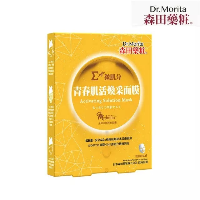 DR. MORITA Squalene Activating Solution Firming Facial Mask 3pcs/box
