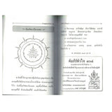 108 Thai Maha Yan SAK Yant Book Tattoo Antique Pattern Talisman Amulet Yantra